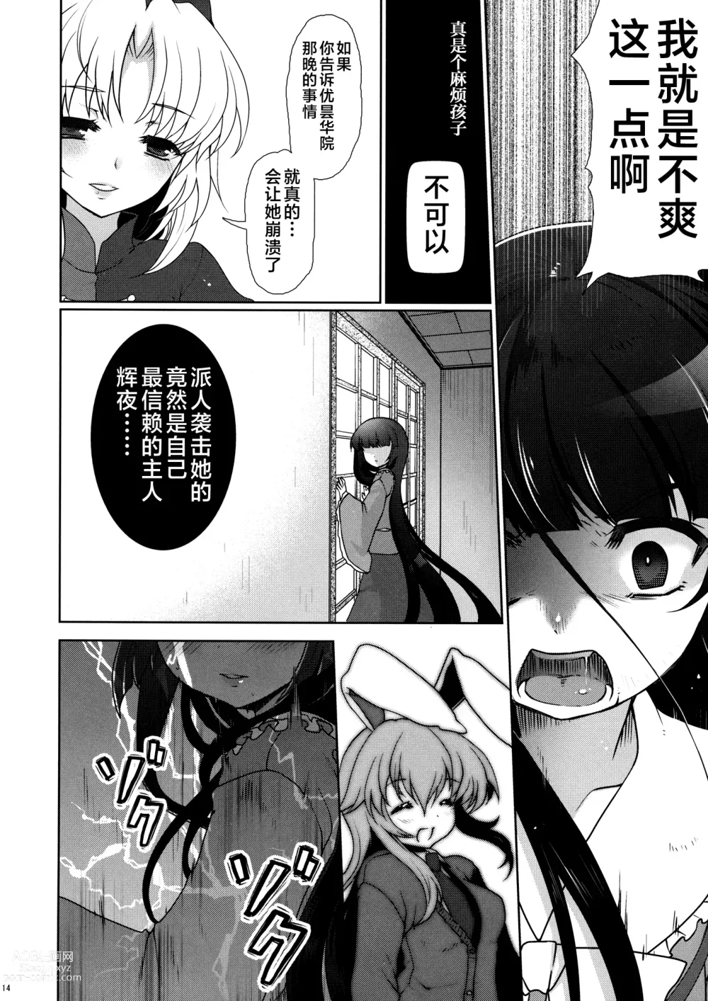 Page 14 of doujinshi Scapegoat Act: 2