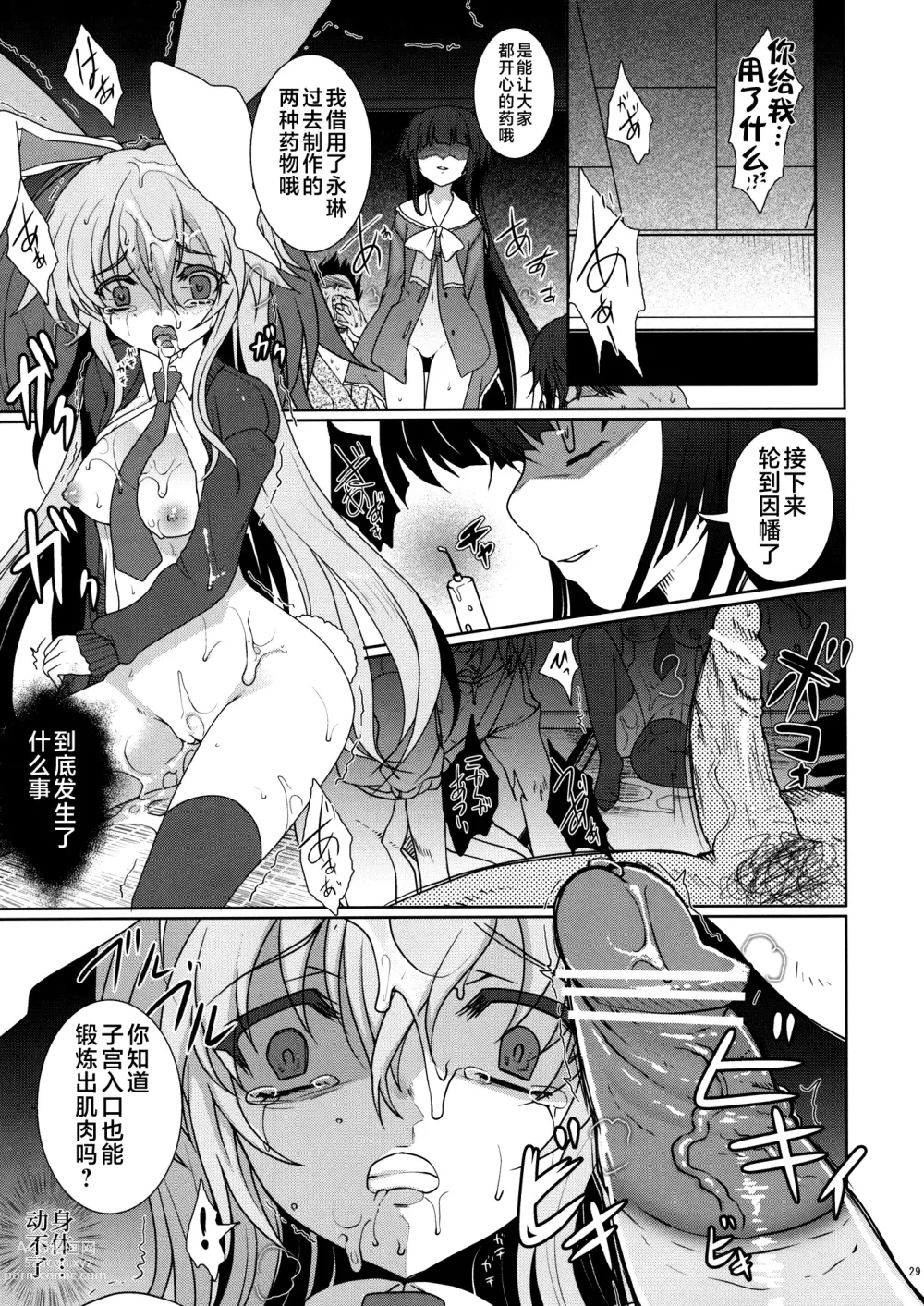 Page 29 of doujinshi Scapegoat Act: 2