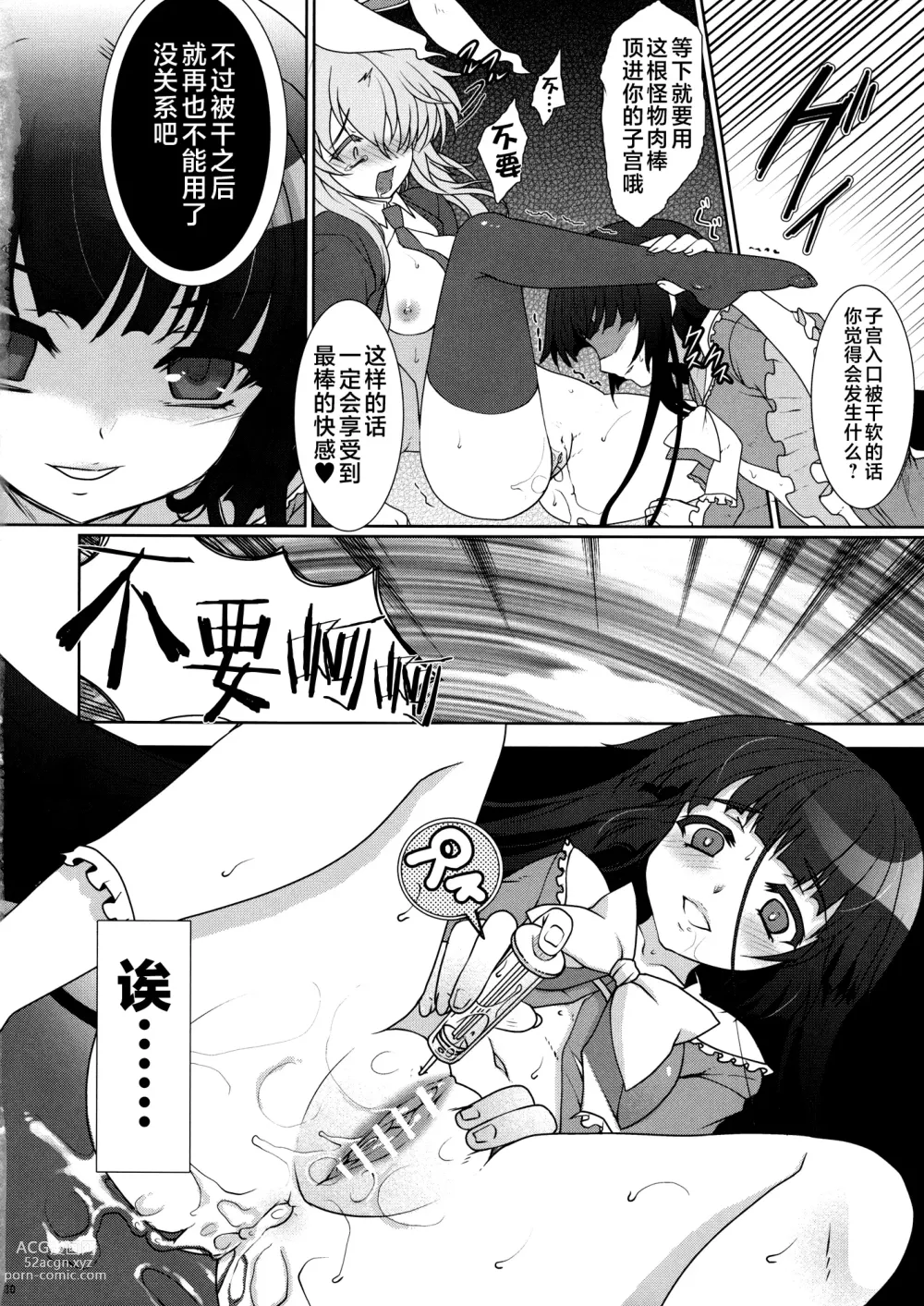 Page 30 of doujinshi Scapegoat Act: 2