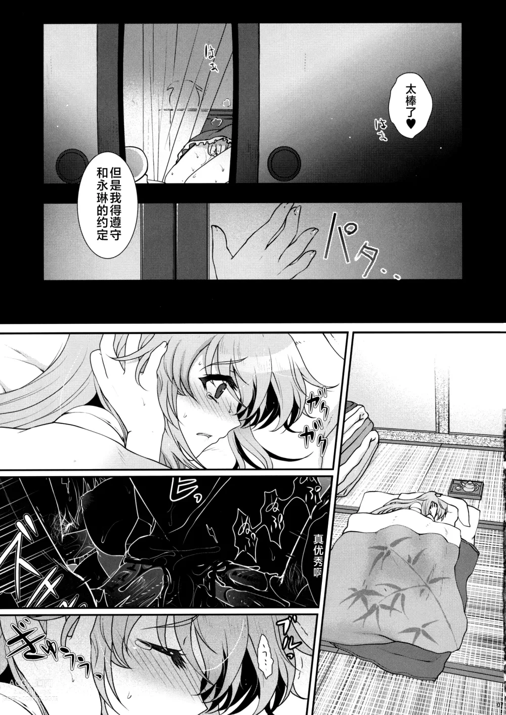 Page 7 of doujinshi Scapegoat Act: 2