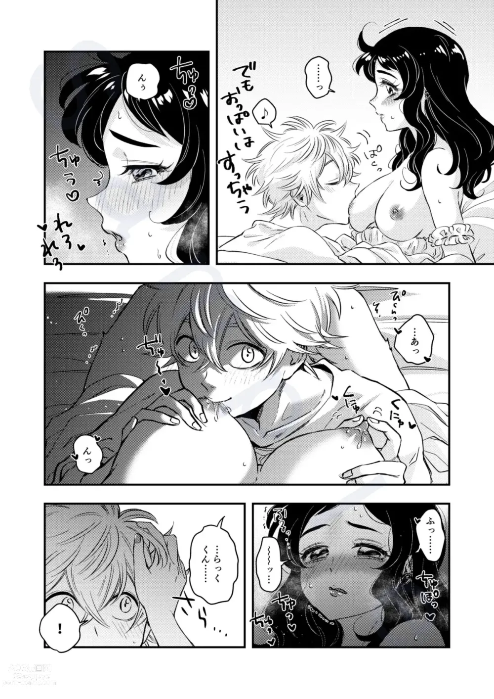 Page 12 of doujinshi Loop