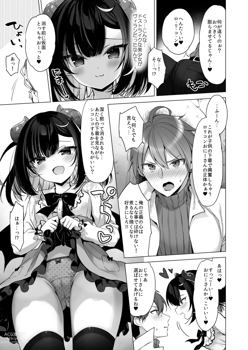 Page 6 of doujinshi Tsuyo tsuyo Mesugaki Villain to Yowa yowa Hero no Ore