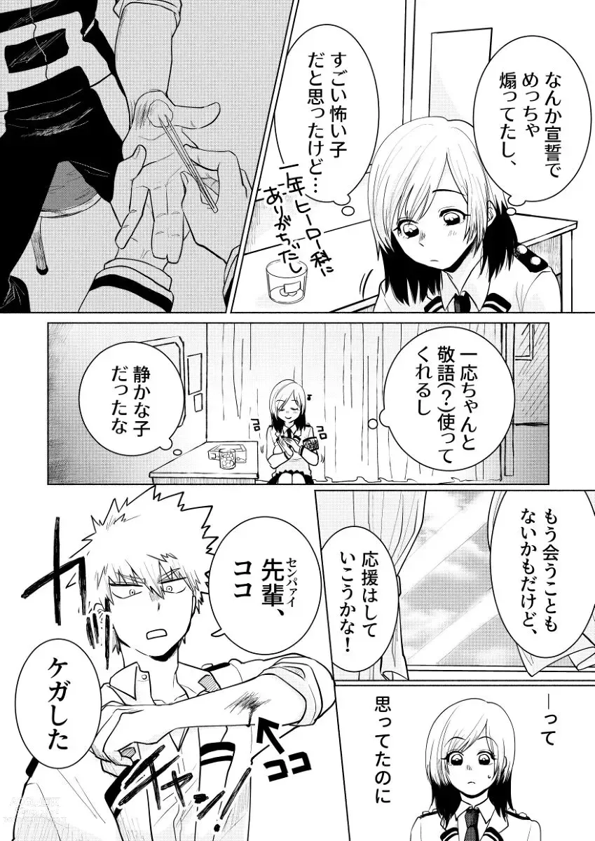 Page 5 of doujinshi Katsu kiku n suitchi](Boku no Hero Academia))sample