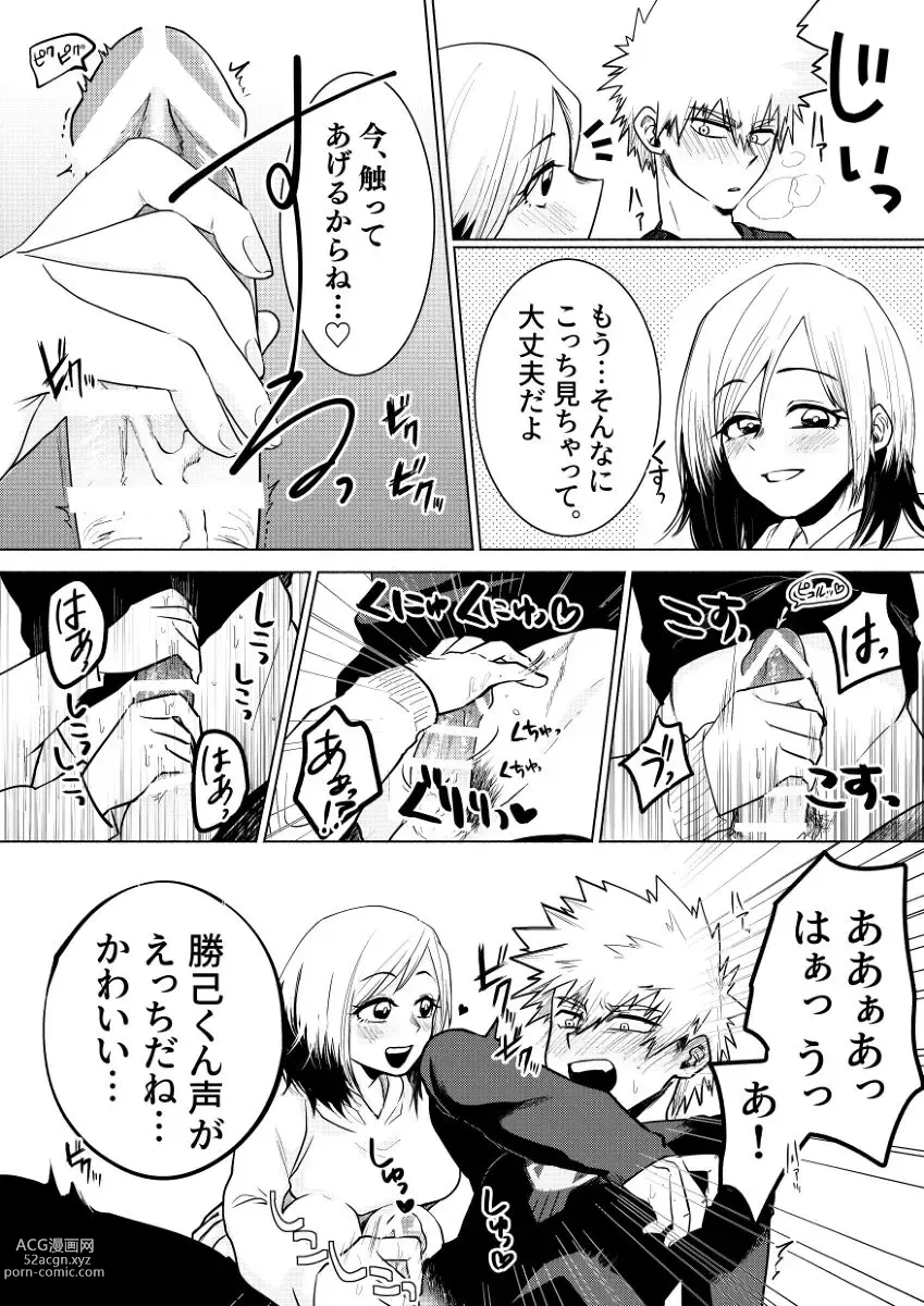 Page 9 of doujinshi Katsu kiku n suitchi](Boku no Hero Academia))sample