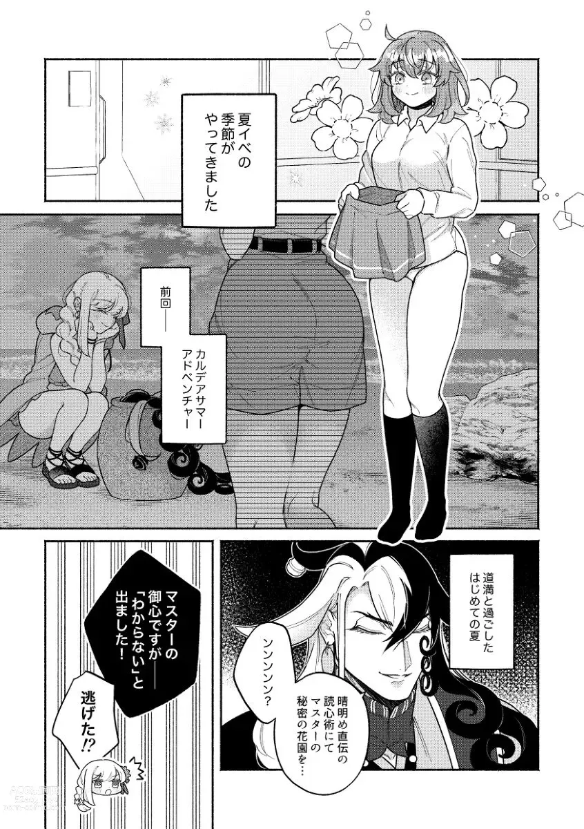 Page 2 of doujinshi Ame nochi kimiiro harēshon [ fate grand order )