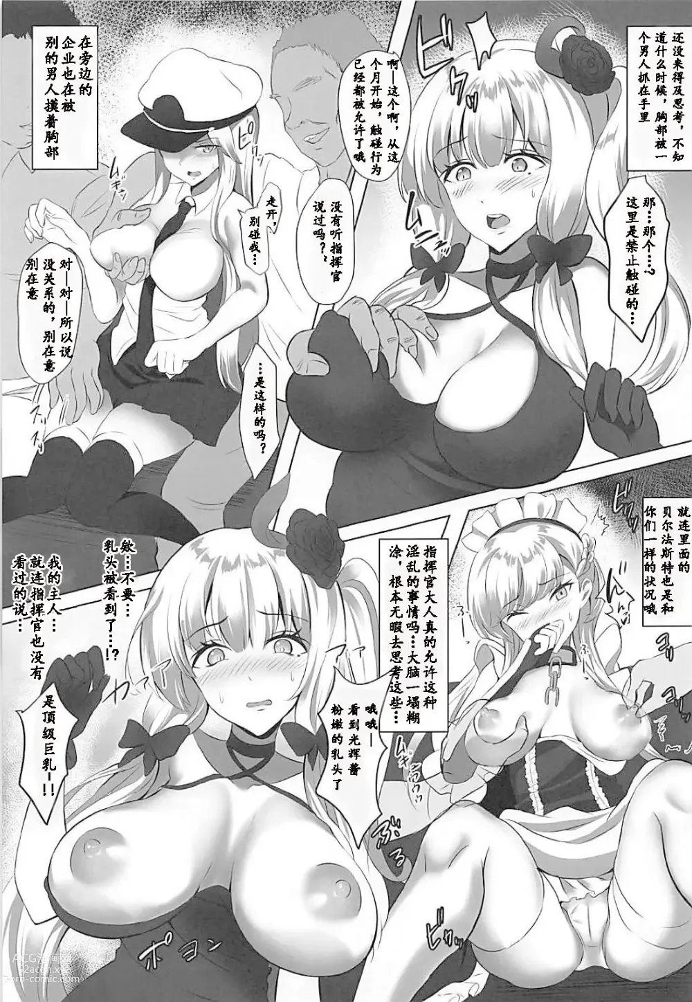 Page 4 of doujinshi A book where the Azulene girls who had a fight with me were off-pacoed by the billers