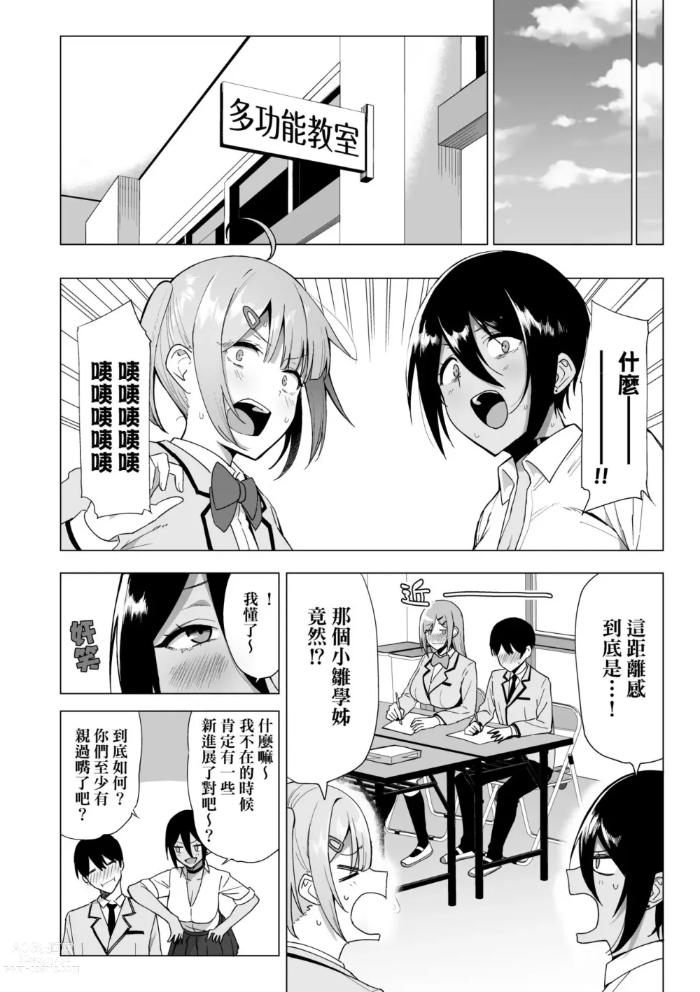 Page 117 of manga 風紀委員的校內風俗活動 特裝版