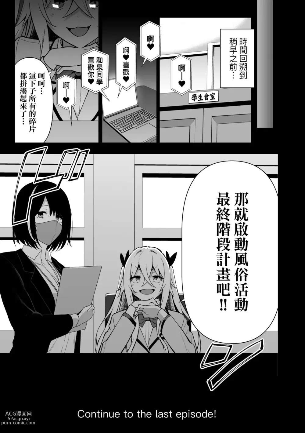 Page 138 of manga 風紀委員的校內風俗活動 特裝版