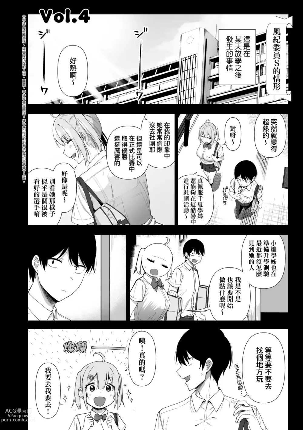 Page 139 of manga 風紀委員的校內風俗活動 特裝版