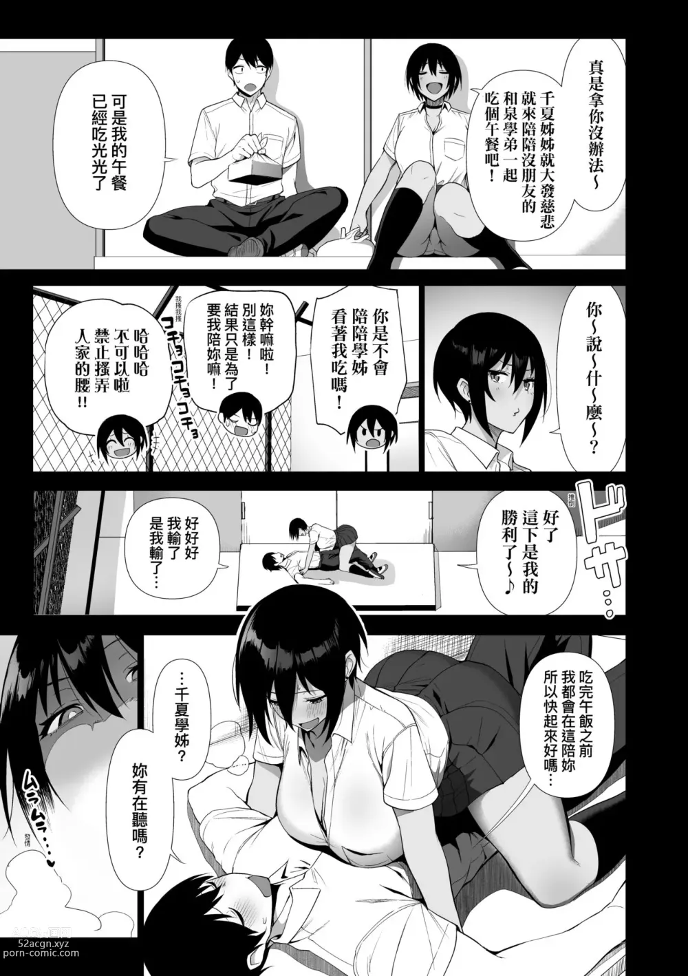 Page 146 of manga 風紀委員的校內風俗活動 特裝版