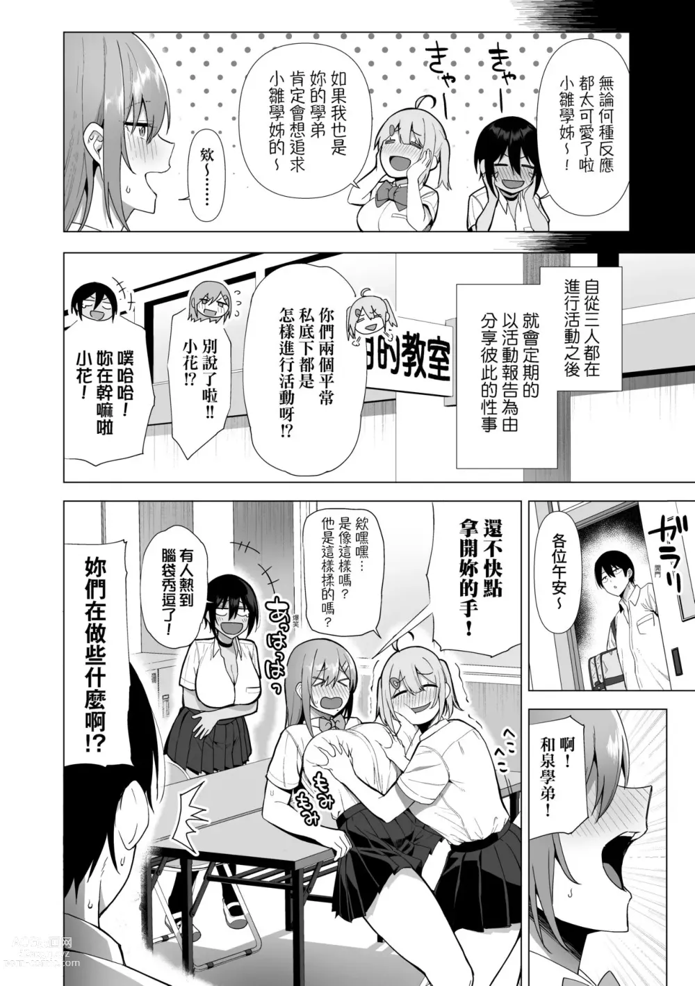 Page 159 of manga 風紀委員的校內風俗活動 特裝版