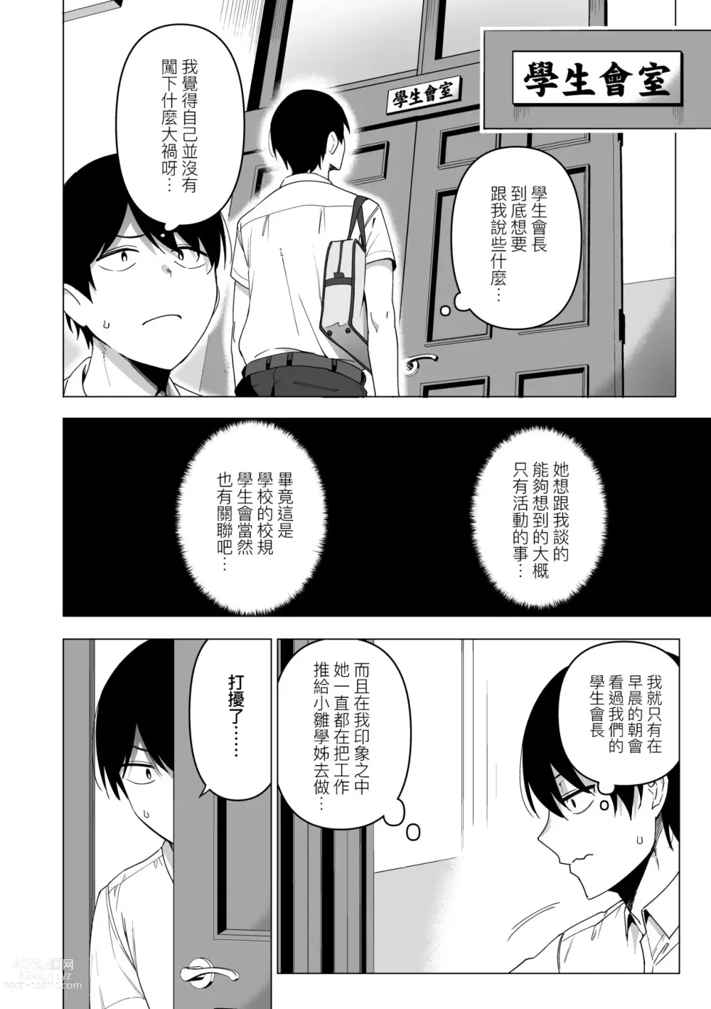 Page 161 of manga 風紀委員的校內風俗活動 特裝版