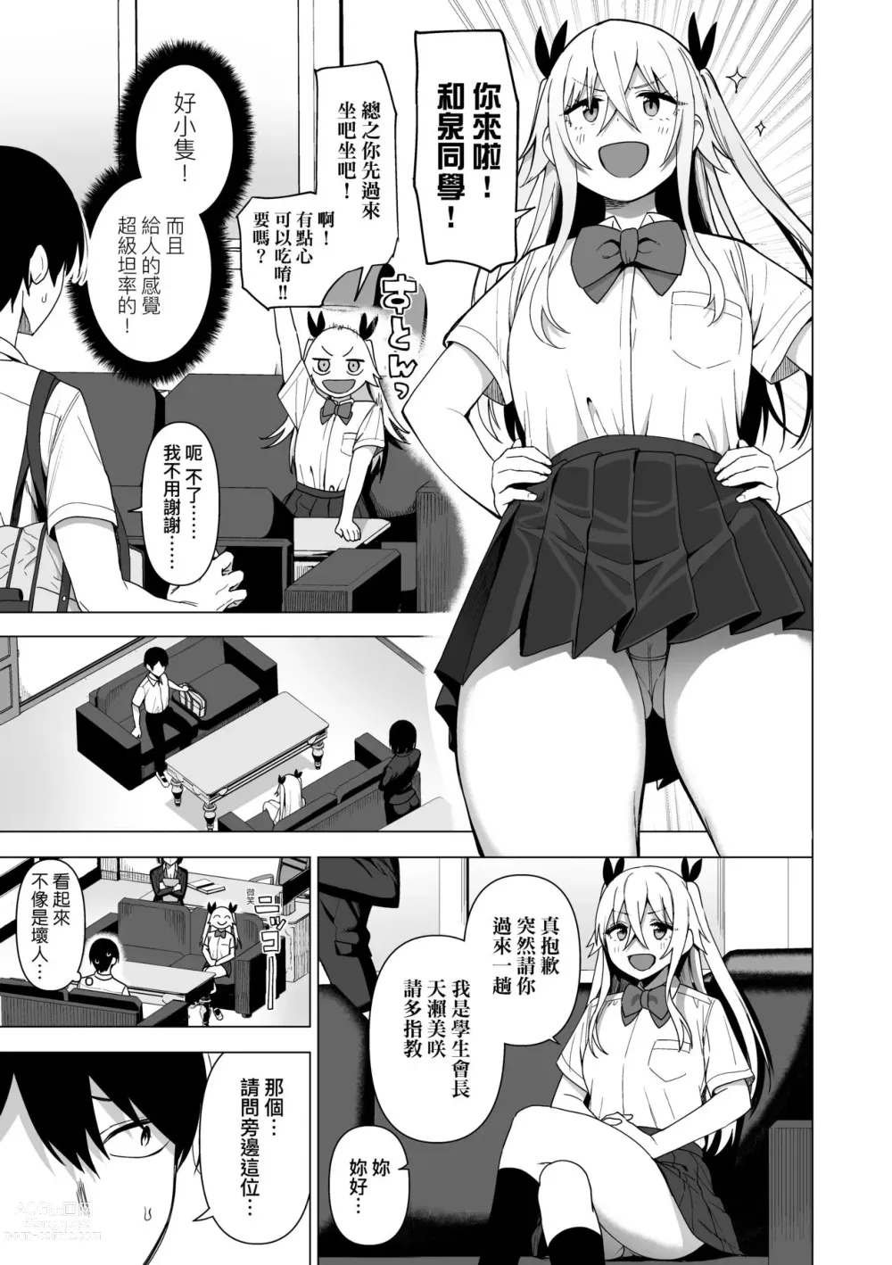 Page 162 of manga 風紀委員的校內風俗活動 特裝版