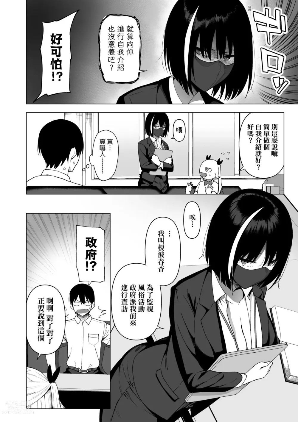 Page 163 of manga 風紀委員的校內風俗活動 特裝版