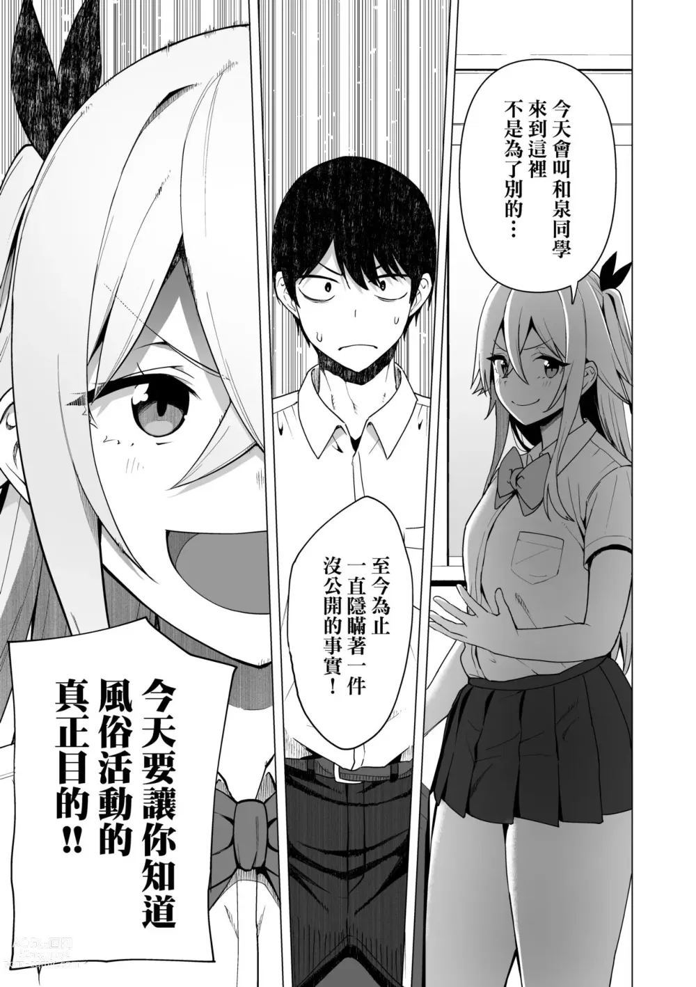 Page 164 of manga 風紀委員的校內風俗活動 特裝版