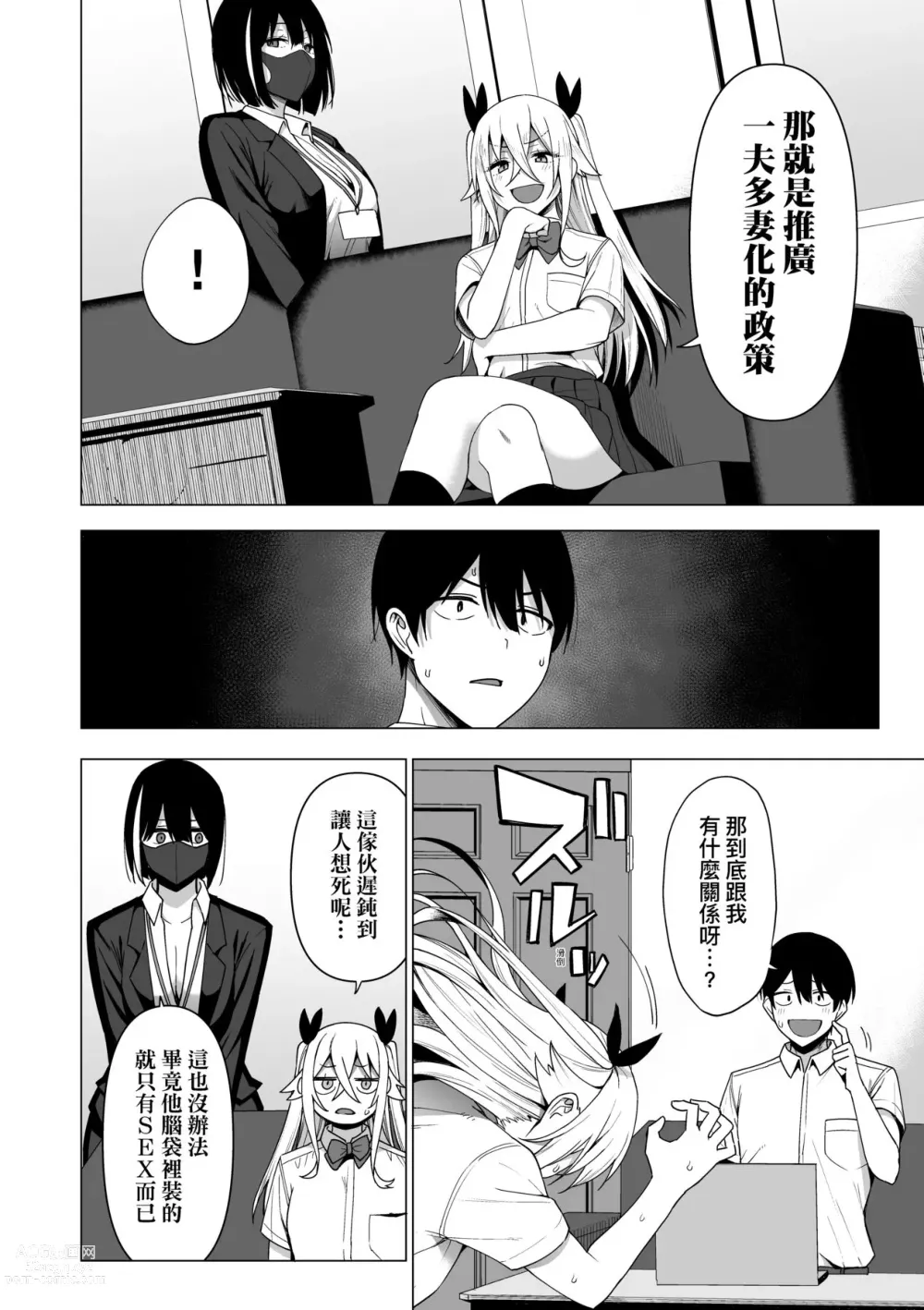 Page 169 of manga 風紀委員的校內風俗活動 特裝版