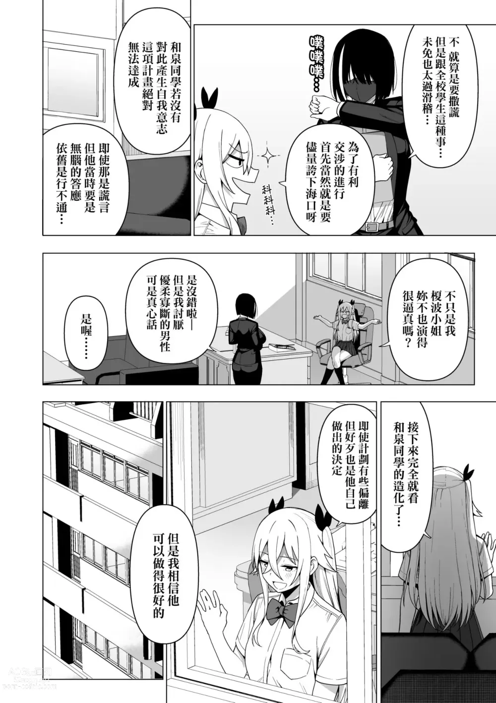 Page 181 of manga 風紀委員的校內風俗活動 特裝版