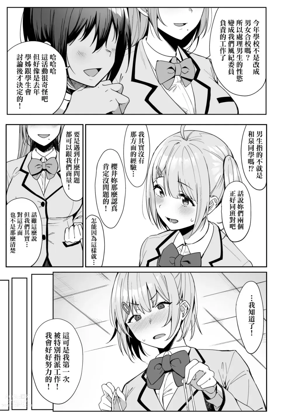 Page 20 of manga 風紀委員的校內風俗活動 特裝版