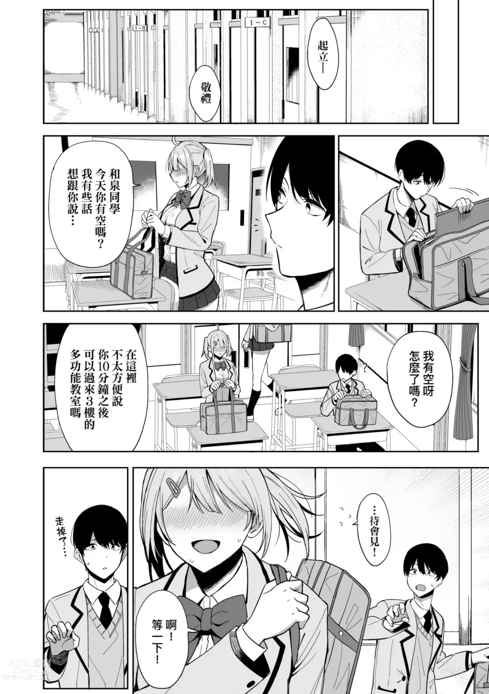 Page 21 of manga 風紀委員的校內風俗活動 特裝版