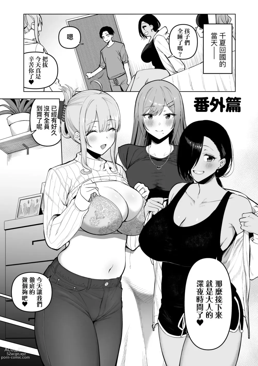 Page 202 of manga 風紀委員的校內風俗活動 特裝版