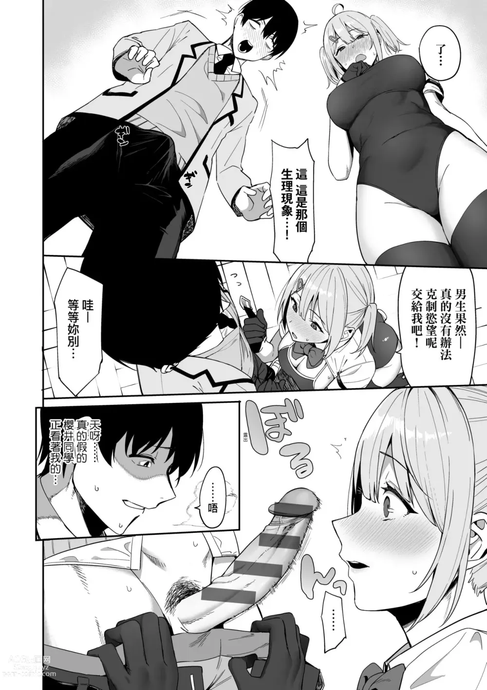 Page 25 of manga 風紀委員的校內風俗活動 特裝版