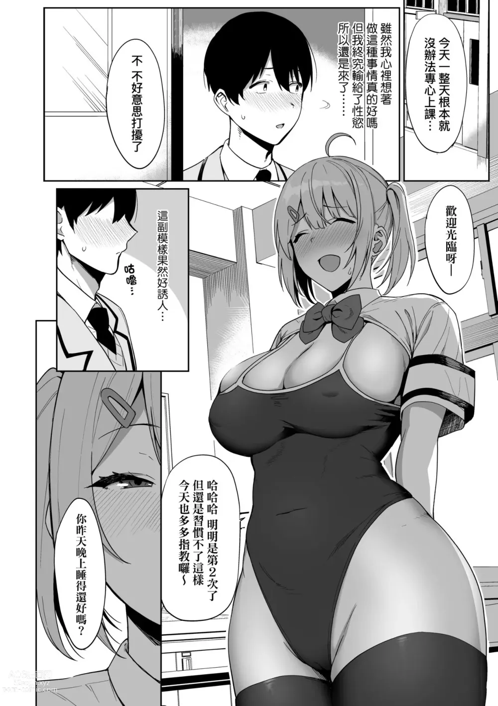 Page 31 of manga 風紀委員的校內風俗活動 特裝版