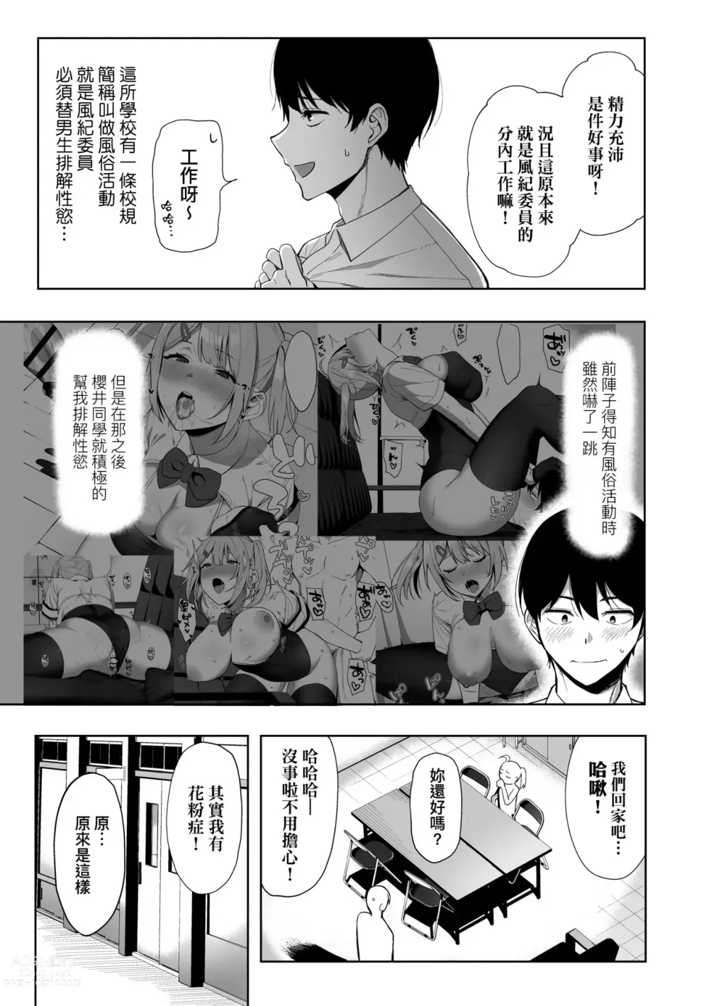 Page 54 of manga 風紀委員的校內風俗活動 特裝版