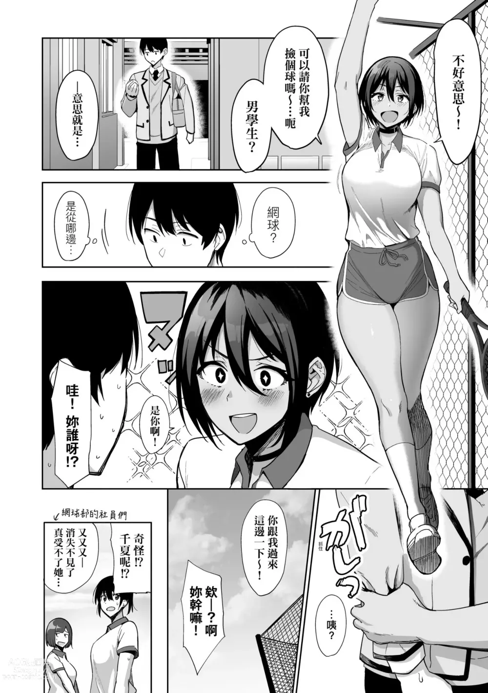 Page 57 of manga 風紀委員的校內風俗活動 特裝版