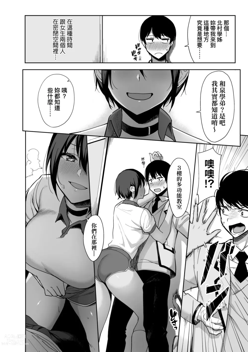 Page 59 of manga 風紀委員的校內風俗活動 特裝版