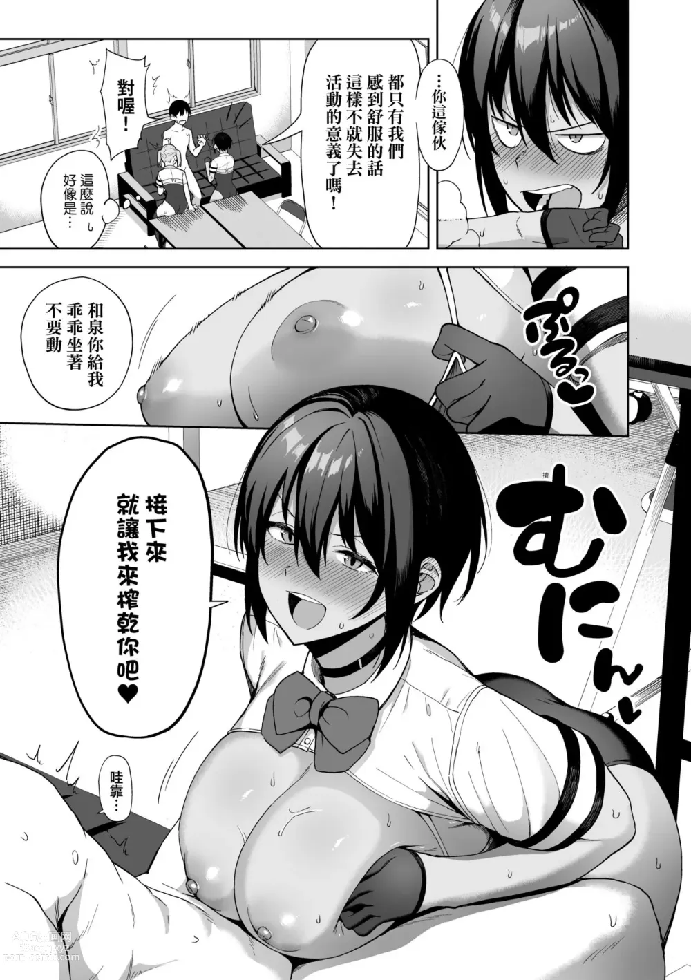 Page 76 of manga 風紀委員的校內風俗活動 特裝版