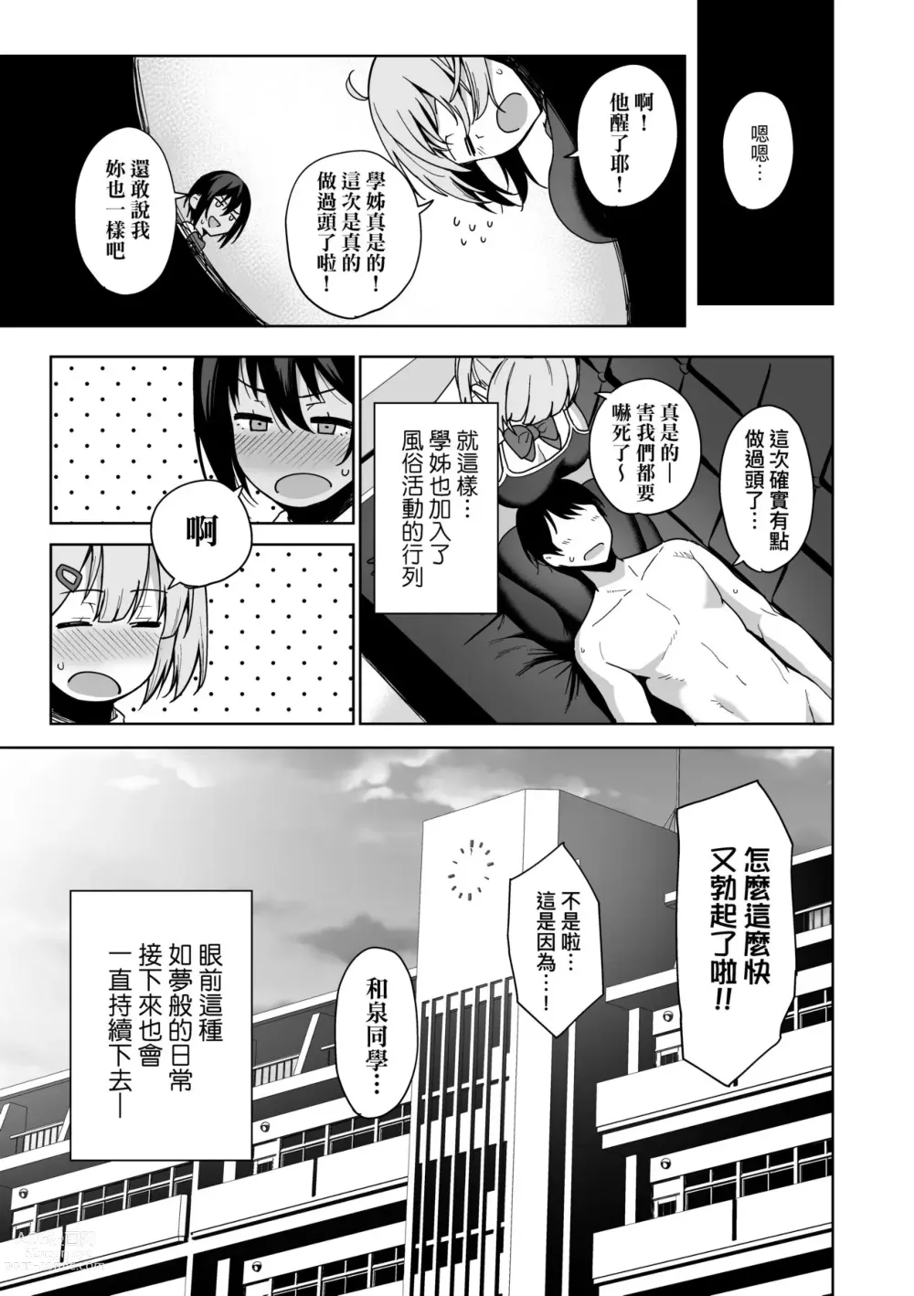 Page 88 of manga 風紀委員的校內風俗活動 特裝版