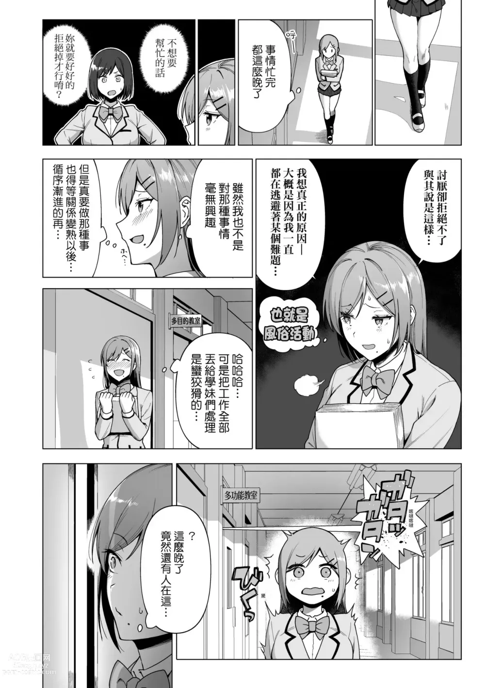 Page 93 of manga 風紀委員的校內風俗活動 特裝版