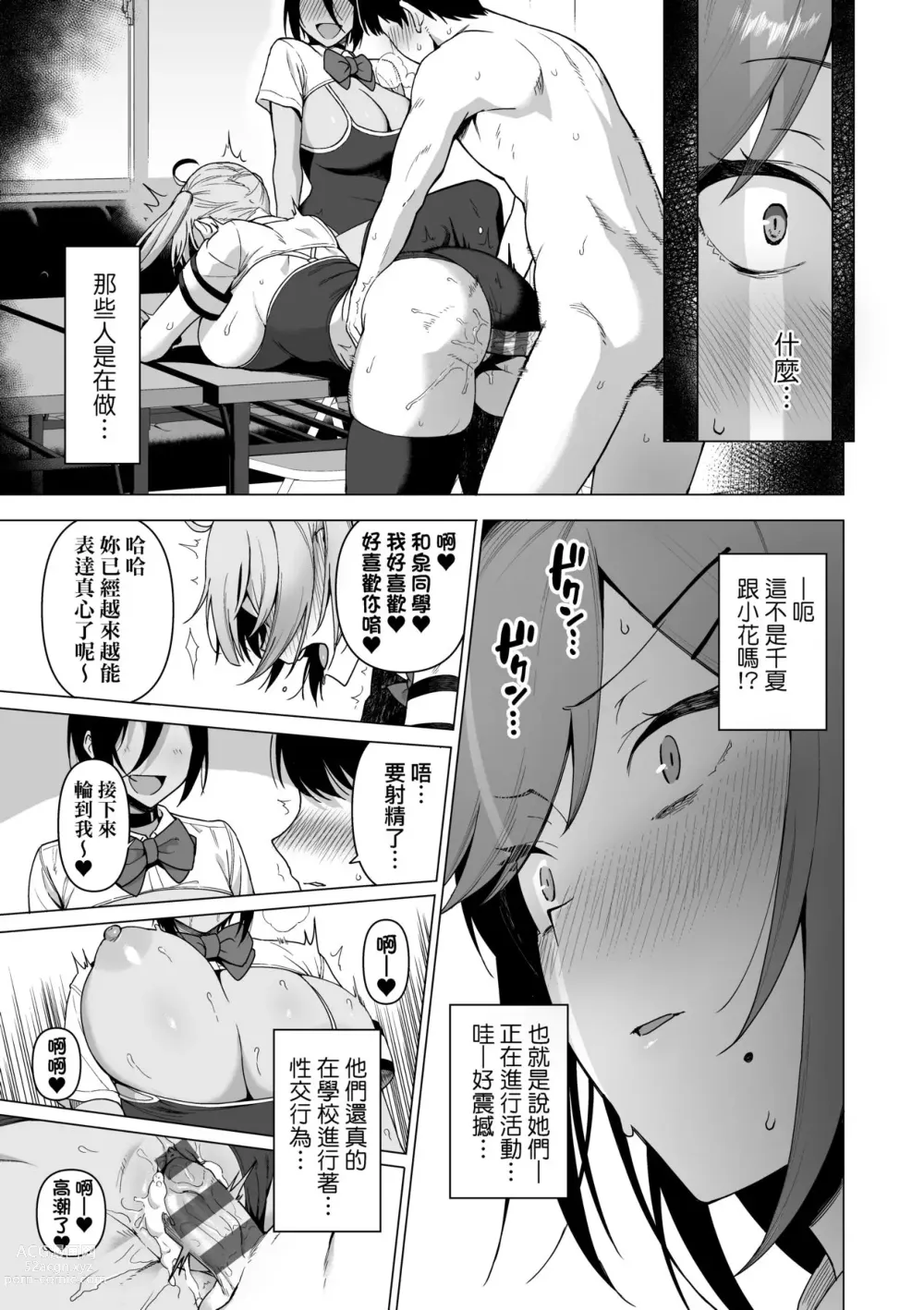 Page 94 of manga 風紀委員的校內風俗活動 特裝版