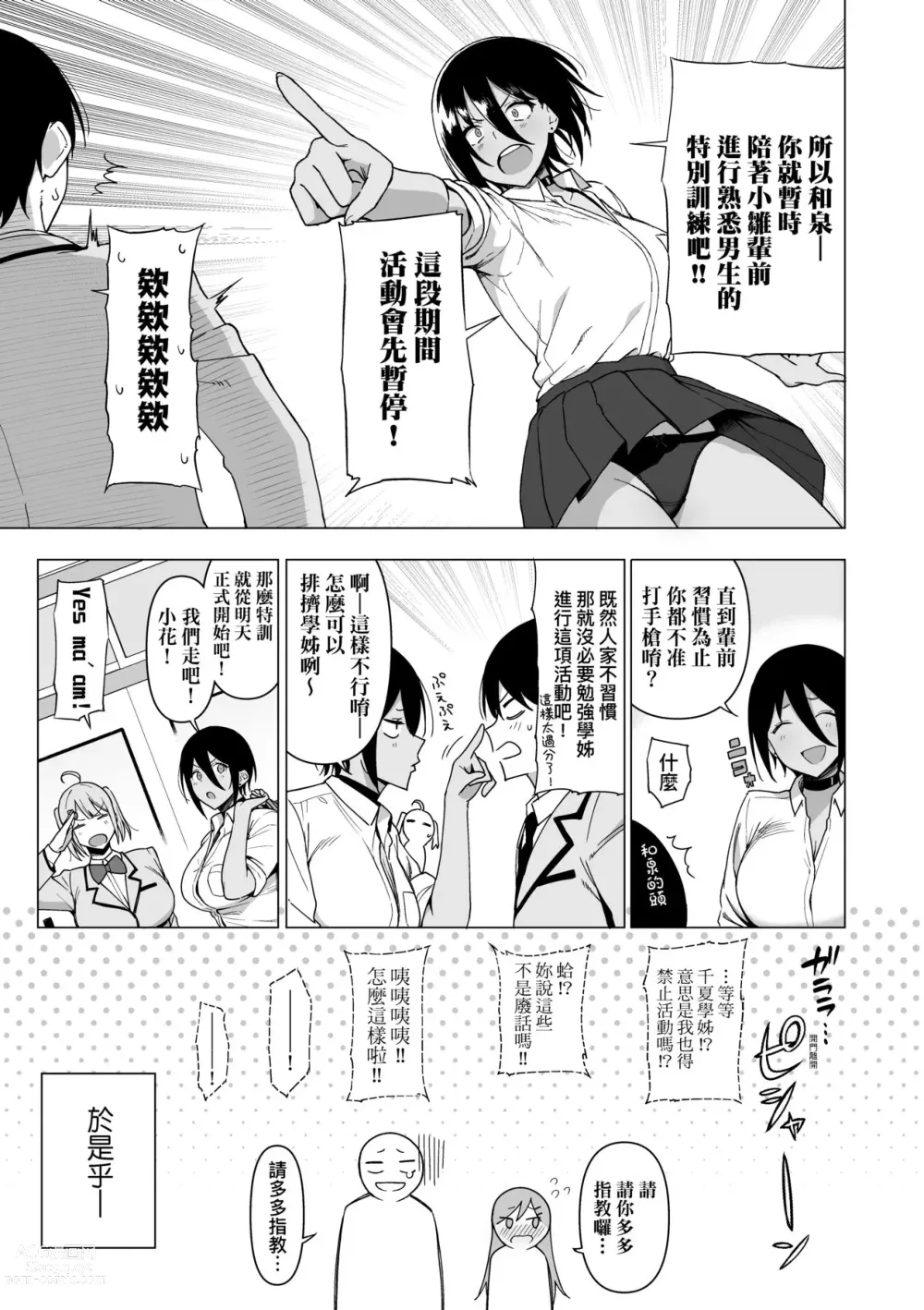 Page 98 of manga 風紀委員的校內風俗活動 特裝版