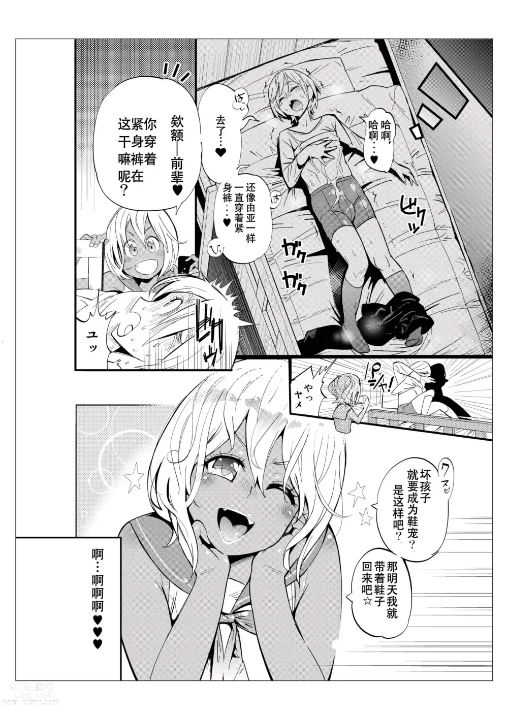 Page 24 of doujinshi 只有男子才能入学的女校、小野百合学园