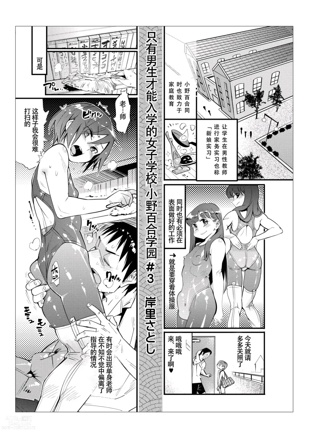 Page 25 of doujinshi 只有男子才能入学的女校、小野百合学园