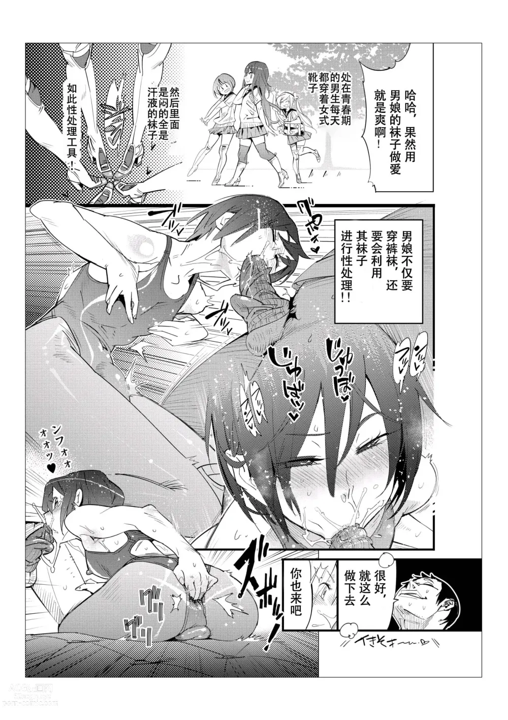 Page 31 of doujinshi 只有男子才能入学的女校、小野百合学园