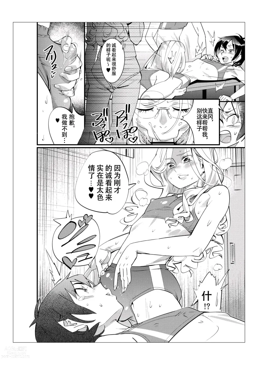 Page 43 of doujinshi 只有男子才能入学的女校、小野百合学园