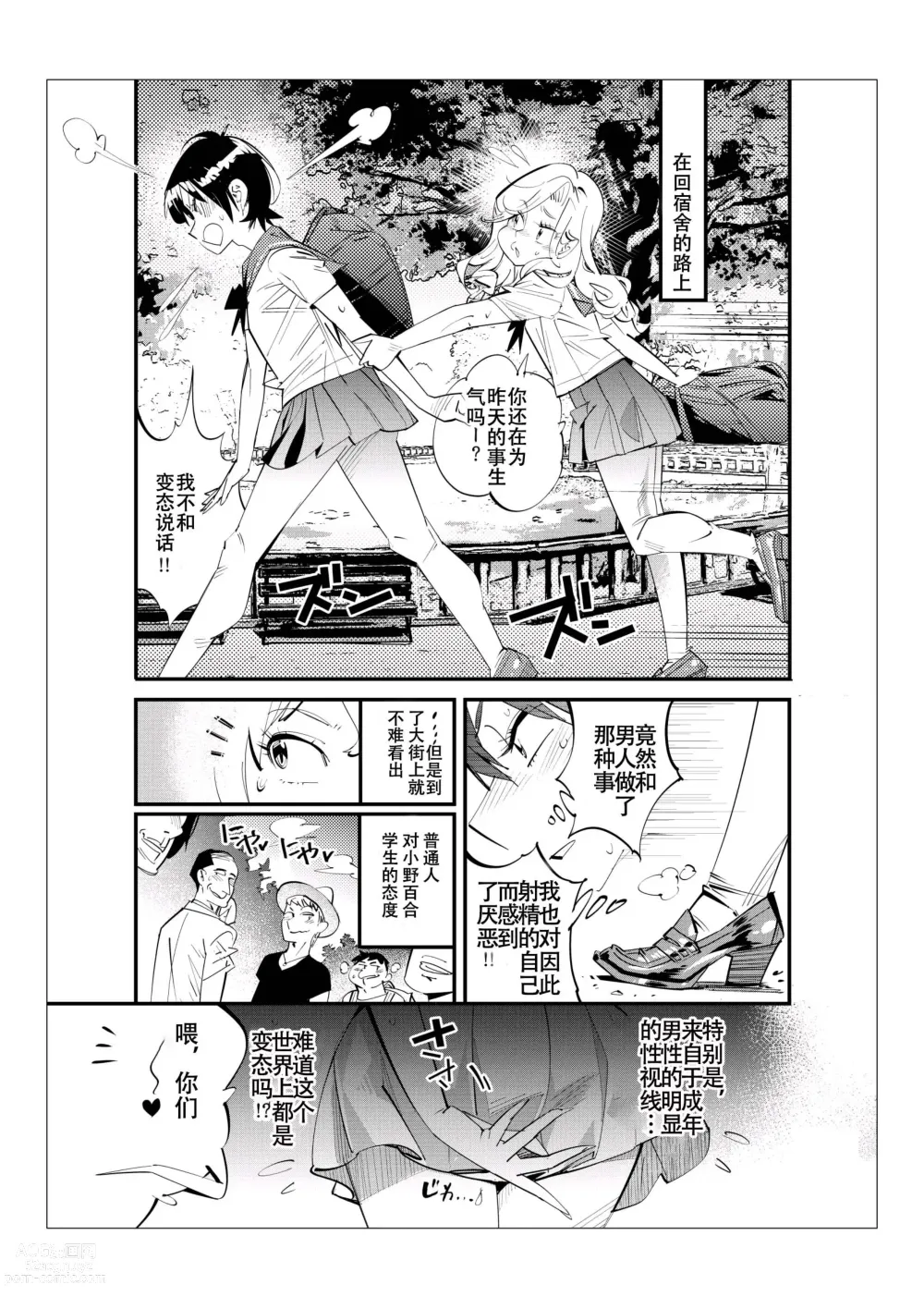 Page 46 of doujinshi 只有男子才能入学的女校、小野百合学园