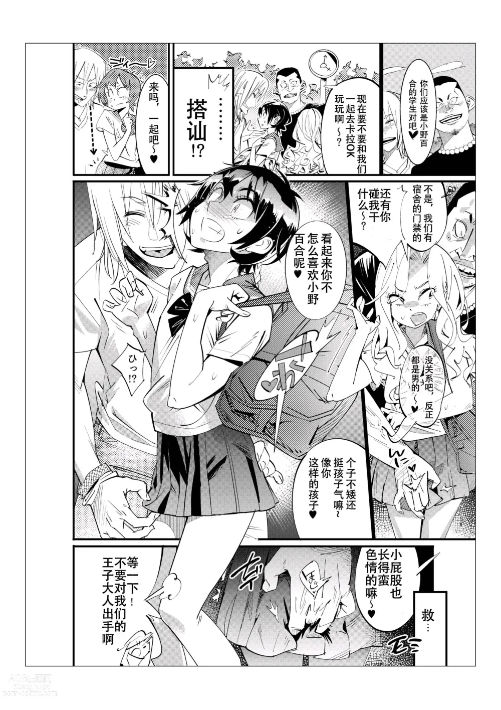 Page 47 of doujinshi 只有男子才能入学的女校、小野百合学园