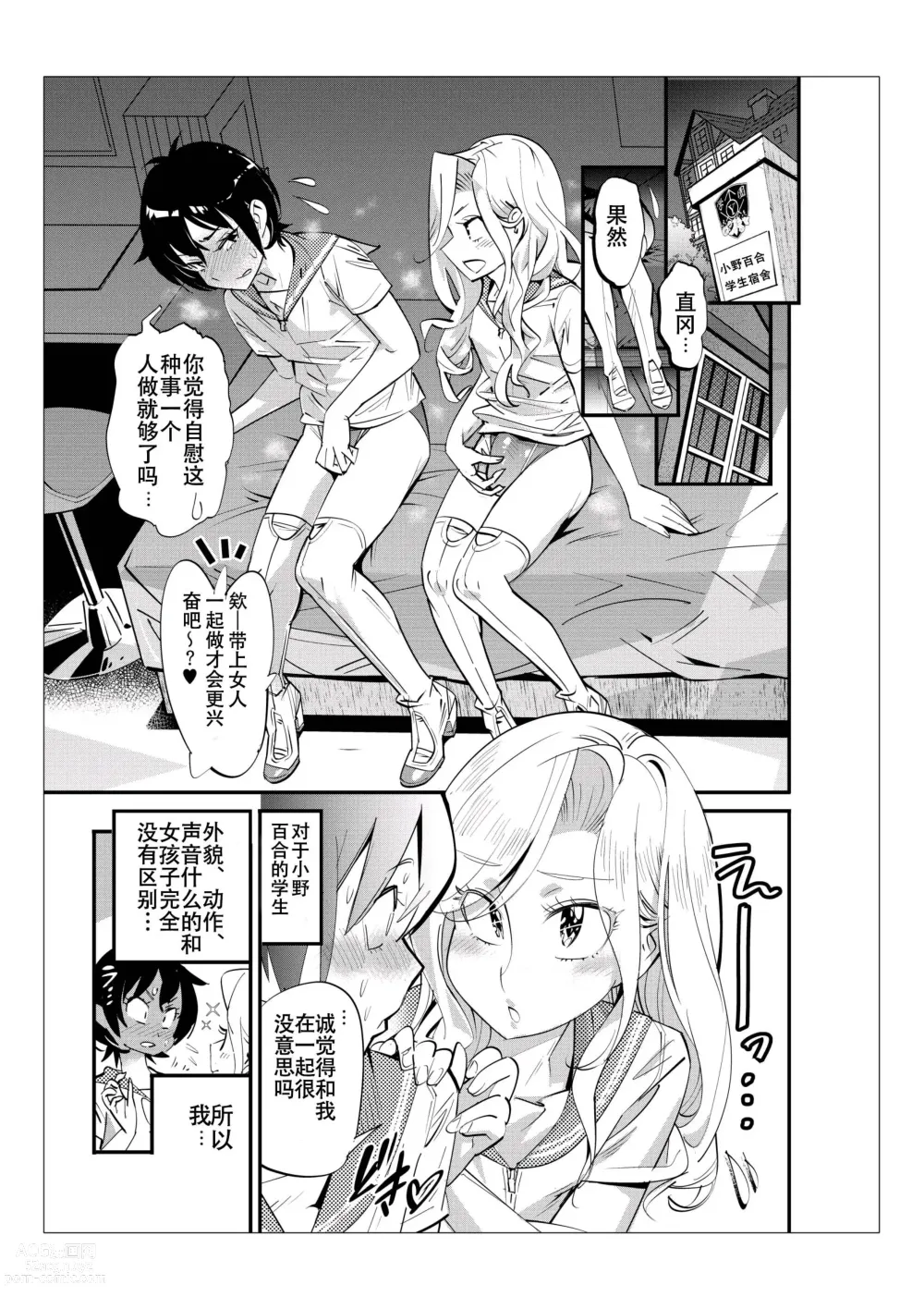 Page 50 of doujinshi 只有男子才能入学的女校、小野百合学园