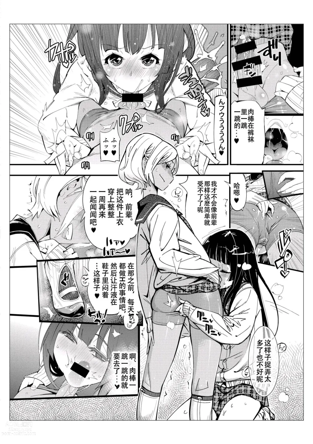 Page 6 of doujinshi 只有男子才能入学的女校、小野百合学园