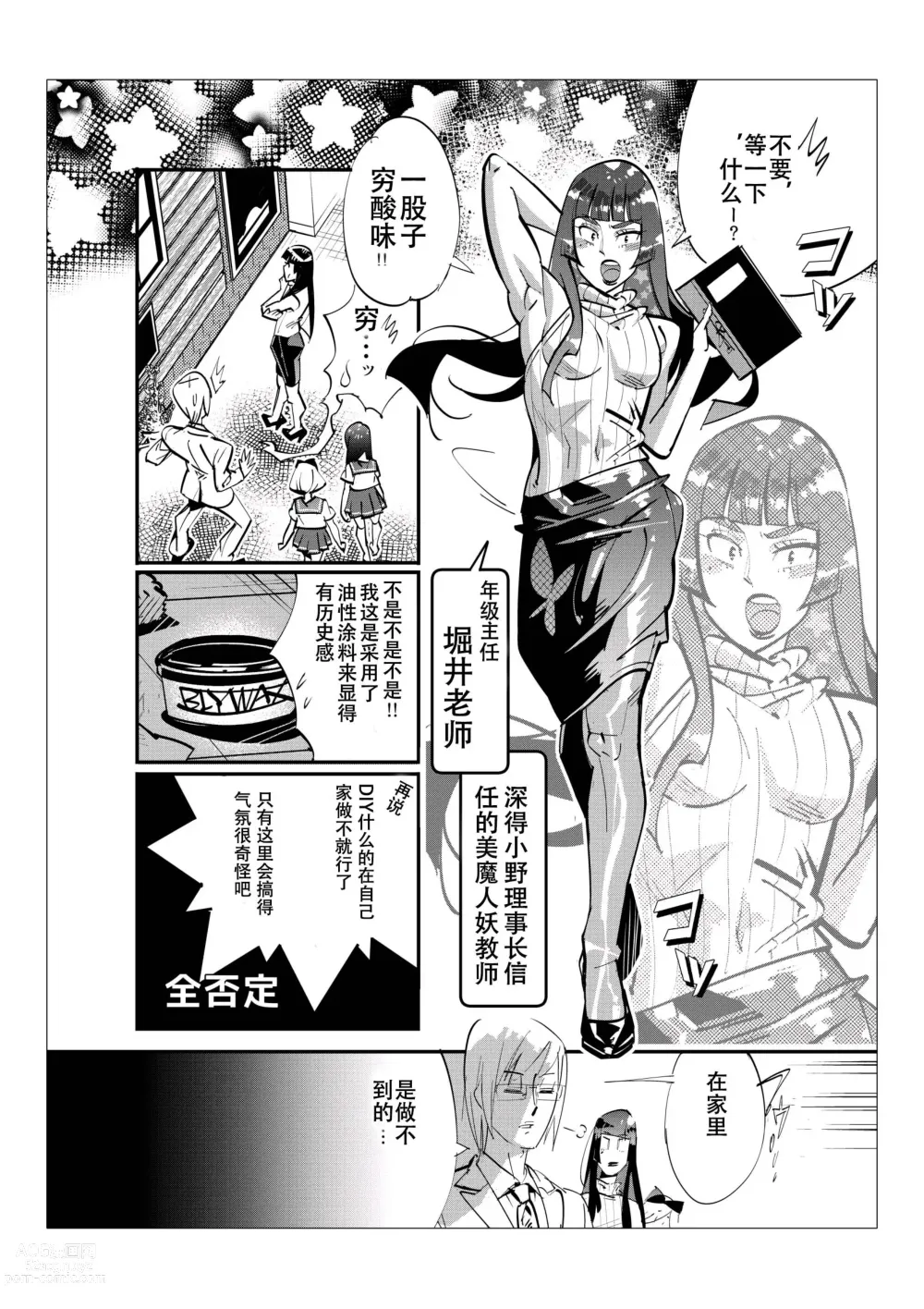 Page 68 of doujinshi 只有男子才能入学的女校、小野百合学园