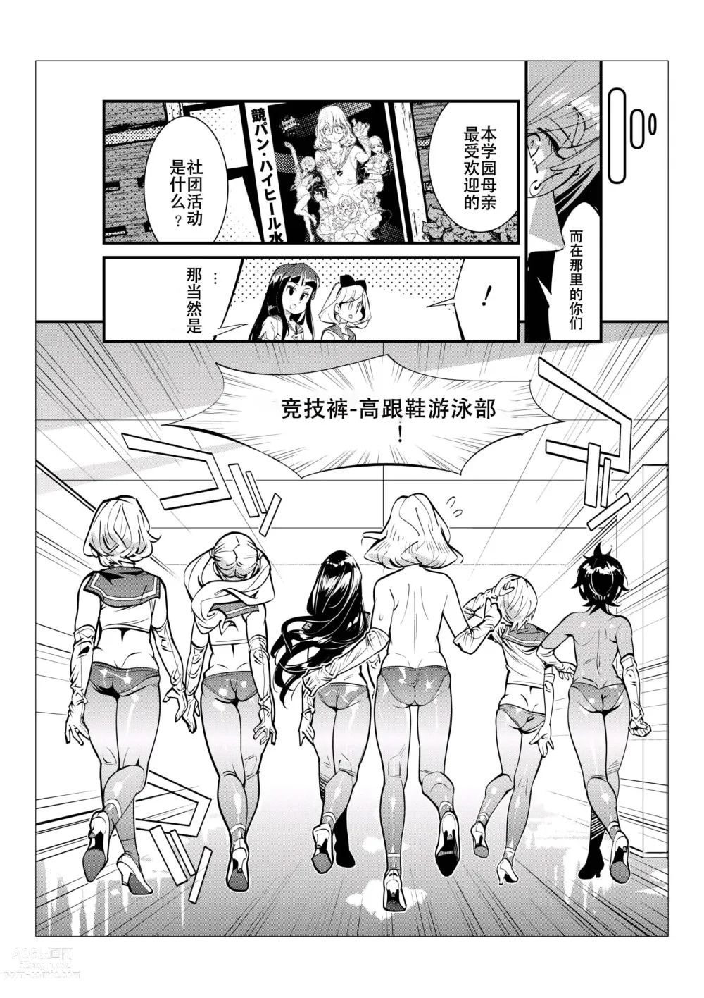 Page 70 of doujinshi 只有男子才能入学的女校、小野百合学园