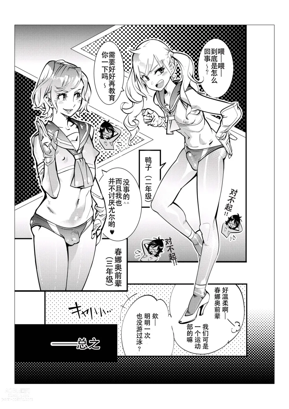 Page 73 of doujinshi 只有男子才能入学的女校、小野百合学园