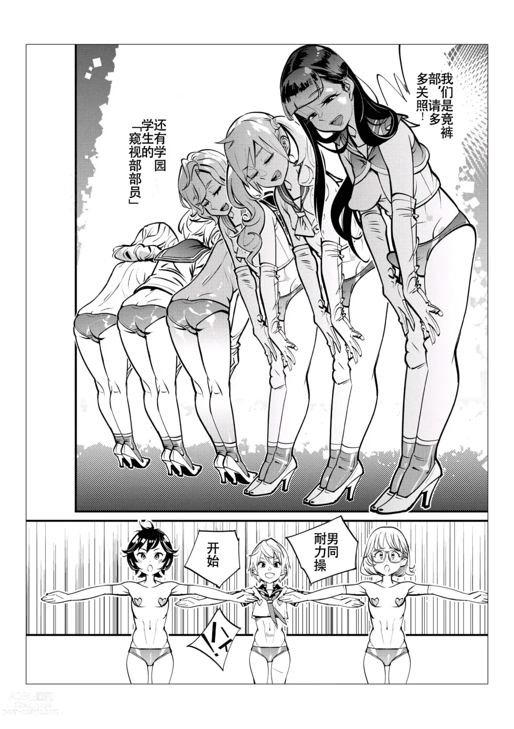 Page 76 of doujinshi 只有男子才能入学的女校、小野百合学园