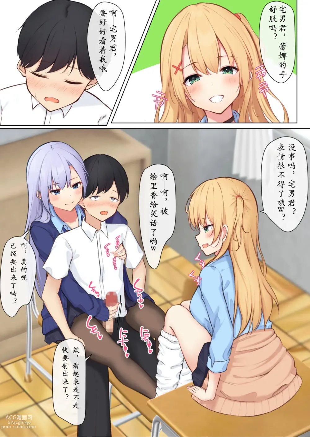 Page 17 of doujinshi 每天被JK辣妹们使坏搞得我很困扰