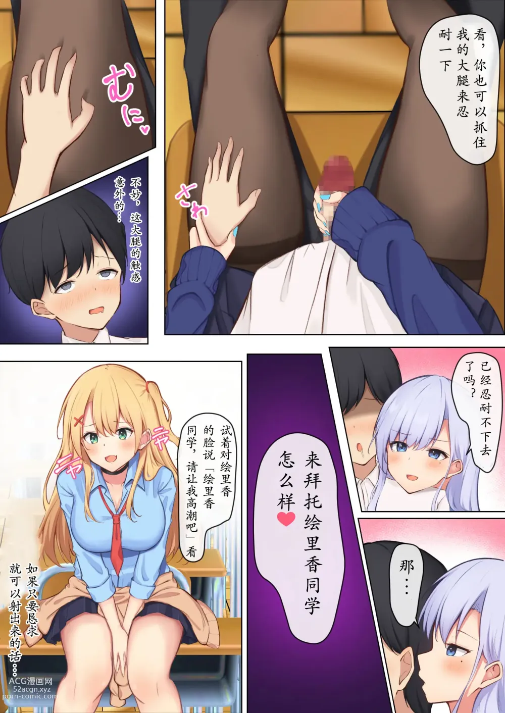 Page 18 of doujinshi 每天被JK辣妹们使坏搞得我很困扰