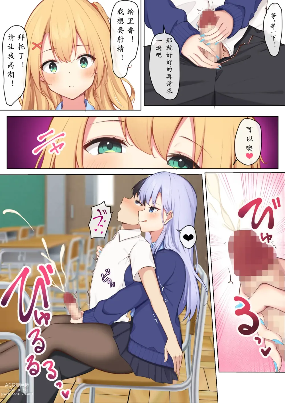 Page 20 of doujinshi 每天被JK辣妹们使坏搞得我很困扰