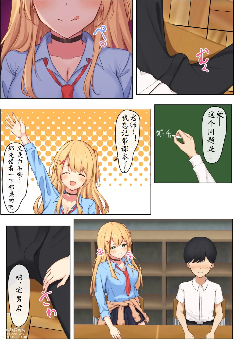 Page 6 of doujinshi 每天被JK辣妹们使坏搞得我很困扰